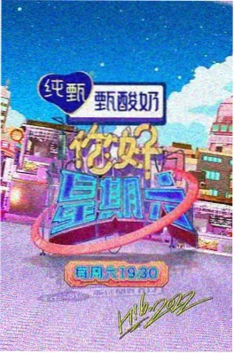 山海食堂 综艺在线观看